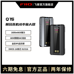 FiiO/飞傲 Q15蓝牙DSD苹果iPhone电脑便携耳放手机HIFI解码一体机