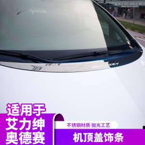 适用于艾力绅奥德赛前脸机盖车身贴汽车内专用品大全车改装饰配件