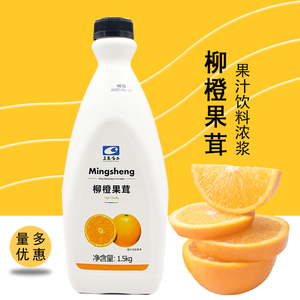 茗晟柳橙果茸1.5kg 商用浓缩橙汁浓浆奶茶店专用柠檬汁水果茶果汁