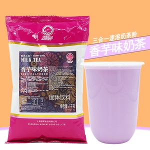 根莱香芋味奶茶1kg 冲饮速溶奶茶粉商用三合一原味奶茶餐饮店专用