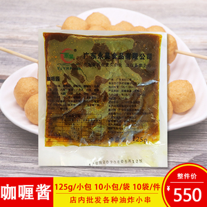 永昊咖喱酱香港鱼丸鱼蛋鱼豆腐配调味酱料咖喱调味料125g*10包