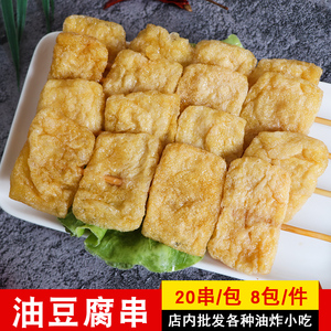 大冲泉水油豆腐串素食串商用火锅关东煮麻辣烫豆干串豆香串食材