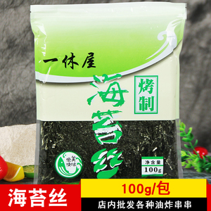 一休屋海苔丝料理寿司食材调料章鱼小丸子寿司材料紫菜丝100克/包