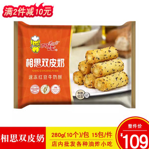 阿诺相思双皮奶速冻红豆牛奶酥台湾风味点心速冻油炸小吃280克/包
