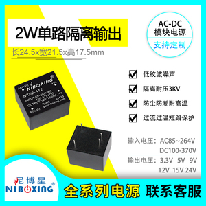 插针式ac220v转dc3.3v5V12V24V2W3W小体积降稳压隔离开关电源模块