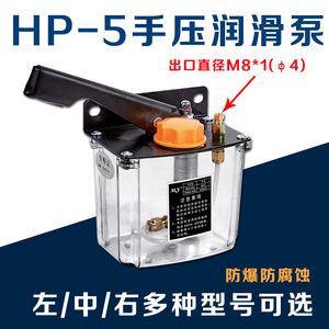 手压油泵机床润滑泵左手压HP-5磨床油泵手摇泵注油器手动加油泵