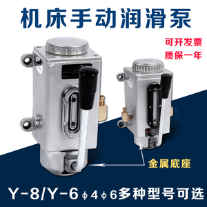 手摇油泵Y-6手压式手动油泵Y-8润滑泵冲床数控机床注油器金属底座