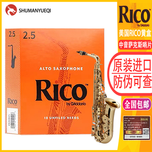 美国RICO中音萨克斯哨片瑞口扣进口降E调正品2.5/3.0流行芦苇包邮