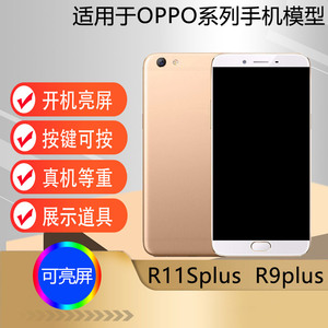 U&Q适用于OPPOR9S手机模型 R11Splus仿真黑屏道具机 r11展示样板机模