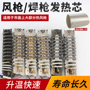 热风枪发热芯1600W1800W2000W瓦烤枪加热700W1080W塑料焊枪发热丝