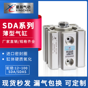 星辰气动薄型气缸SDA32/40/63-10-15-20-25-30-50-75-S小型治具缸