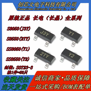 长电贴片三极管S8050/S8550丝印J3Y/2TY NPN SS8050/SS8550/Y1/Y2