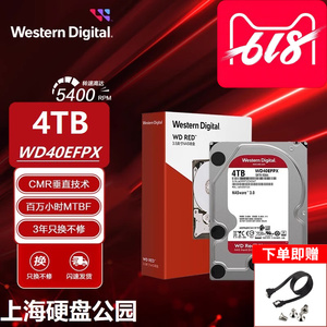 WD/西部数据WD40EFPX/WD40EFZX红盘Plus4T 4TB SATA3NAS垂直硬盘