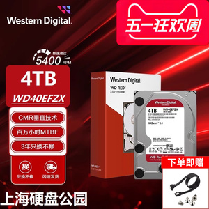 WD/西部数据 WD40EFPX/EFAX/EFZX 4T 4TB 256M红盘SATA3 NAS硬盘