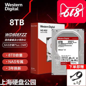 国行WD西部数据WD80EFZZ/WD80EFPX红盘Plus8T企业NAS网络存储硬盘