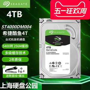 Seagate/希捷ST4000DM004 酷鱼4T 4TB 5400/256M台式硬盘原厂正品