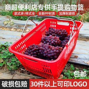 超市手提购物篮塑料菜框加厚采摘黄瓜葡萄零食筐子商场便利店KTV