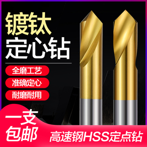 镀钛定点钻白钢定心钻不锈钢90度倒角刀加长定心钻定位钻头HSS610