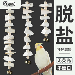 墨鱼骨玄凤牡丹虎皮鹦鹉专用小太阳珍珠鸟啃咬零食磨牙石玩具用品