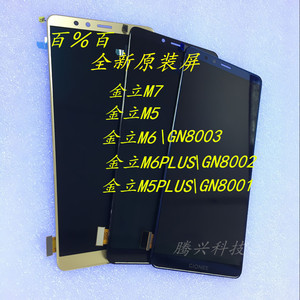 适用金立M7 M6GN8003/M6plusGN8002s/m5plus/GN8001L原装屏幕总成