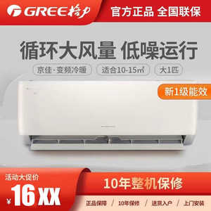 格力空调大1p/1.5/2/3匹变频冷暖一级能效定频单冷家用挂机出租屋
