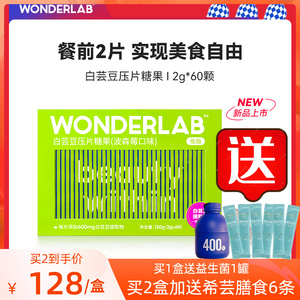 WonderLab白芸豆阻断剂片轻零压片糖果热控大餐碳水救星 波森莓味