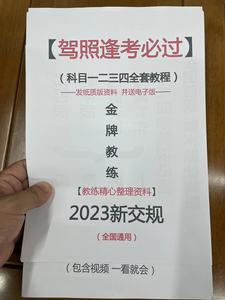 【2024】年科目一速记口诀驾照宝典驾考科一四题库理论考试技巧书