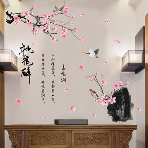 桃花中国风墙贴纸客厅卧室沙发电视背景墙壁装饰温馨墙纸贴画自粘