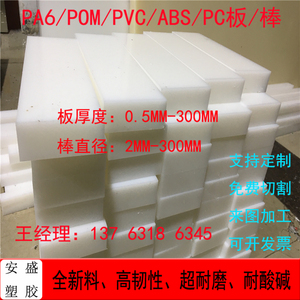 耐磨白色pa66尼龙板圆棒加纤黑尼龙块塑料ABS板聚酰胺板UPE板加工