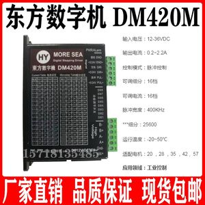 HY东方数字机42两相步进驱动器DM420M/L自发脉冲控制器DM420M(IO)
