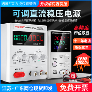 迈胜可调直流稳压电源30V60V5A10大功率数显编程电镀充电手机维修