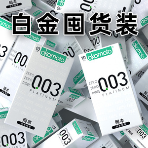 冈本003白金超薄避孕套0.03男用计生用品安全套日本进口官方正品