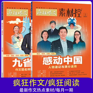 天星疯狂作文素材控十大课本人物九省联考时政热点考高考作文素材文化素材解读与速用 热考话题热点素材初中高中课外阅读