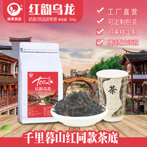 红韵乌龙奶茶店专用茶叶底千里暮山红古风鲜奶轻牛乳商用茗茶500g