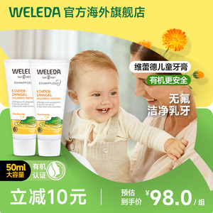 weleda维蕾德婴儿防蛀牙膏儿童 2-3岁 6-12岁无氟去黄牙2支德国