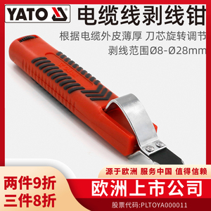 易尔拓(YATO)电缆旋转剥皮器勾刀牛角钩刀电工同轴电线护套剥线钳