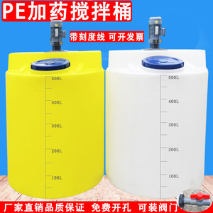 pe加药桶搅拌桶塑料桶加厚500L加药箱投药桶化工桶锥形桶耐酸碱