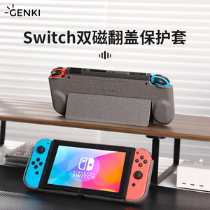 Genki适用新款任天堂双磁翻盖保护套Switch OLED一体式收纳防摔全包硬壳便携式壳皮革隐藏支架