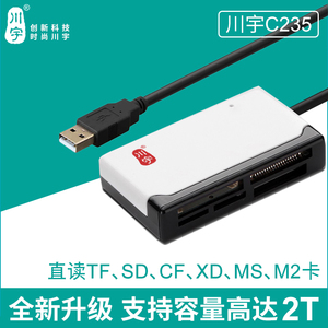 川宇C235多合一读卡器USB2.0接口直读TF/SD/MS/M2/CF/XD卡多合一