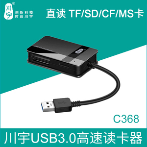 川宇C368高速USB3.0手机TF卡单反相机CF卡SD内存卡MS记忆棒读卡器