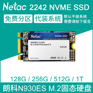 朗科N930ES固态硬盘128G 256G512G 1T笔记本M.2 2242 NVME协议SSD