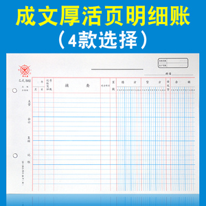 成文厚 乙式502 活页式明细帐 16K手工财务账本账簿 现金记账凭证商品物品物料材料库存费用多栏账本明细账页