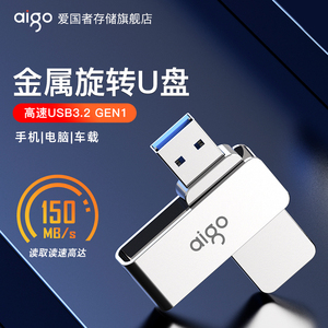 爱国者u盘32g正版高速USB3.2个性定制logo刻字32gb正品创意电脑