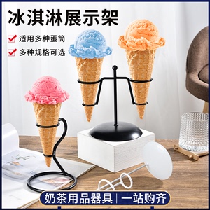 铁艺冰淇淋展示架甜筒支架蛋筒架子金属材质冰淇淋展示奶茶店专用
