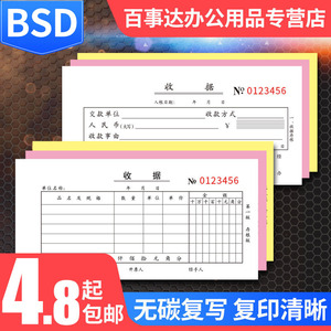 BSD得力收据收款单据销售进仓出库送货清单本通用送货单多栏二联三联现金收剧复写纸小票簿菜单订单票据餐饮