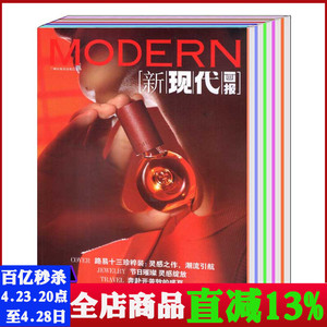 【打包/单本】MODERN新现代画报杂志2023/2024年1/2/3/4/5/6/8/9/11月/2022年11/12月【可选】 路易十三珍粹装 时尚手表期刊图书