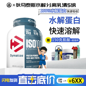 Dymatize 狄马泰斯ISO100迪马泰斯水解分离乳清蛋白粉低脂低糖5磅