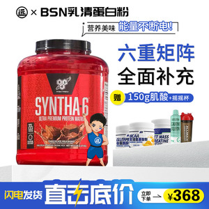 BSN乳清蛋白Syntha-6六重矩阵蛋白粉增肌剪脂缓释复合蛋白质粉5磅