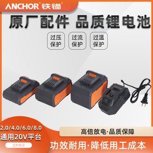 铁锚20V锂电池包原厂配件电锤电钻角磨机扳手充电器