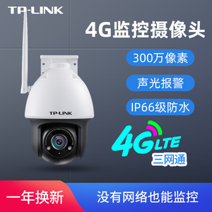 TP-LINK无网4G监控摄像头室外室内wifi360度远程防水夜视高清店铺山里田地商用IPC633-D4G可插手机卡流量卡